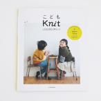 ダルマ こどもKnit vol.1 DM01 こどもニット 本