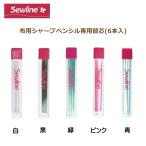 ソーライン シャープペンシル 専用替芯(6本入) 金亀 手芸の山久