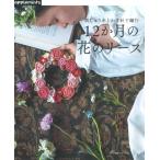 книга@.... нить . иглы для вязания крючком . сборник .12. месяц. цветок. lease NV72096 Япония Vogue фирма 