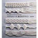 Yahoo! Yahoo!ショッピング(ヤフー ショッピング)本 マクラメレース 結びのデザイン Macrame Accessories and Bags メルヘンアート 手芸の山久