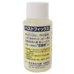 Rit ベストフィックス60ml 直接染料用定着剤 色落ち防止 染料 布用 家庭用染料 布用染料
