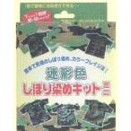 Rit 迷彩色しぼり染めキット ミニ Ｔシャツ1枚用 toy