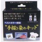Rit 手描き染めキット ベストカラー捺染 toy