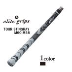 エリート グリップ ツアースティングレー TOUR STINGRAY M60/M58 バックライン有/無 ラバーグリップ グリップエンド一体型 ウッド・アイアン用 elite grips