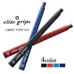 エリート グリップ GeRon TYPE # N1 各色 グリップエンド一体型 パターグリップ用 elite grips geron type #n1 ゲロン タイプ N1
