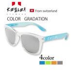 サングラス 偏光 スイス高級ブランド ケスラー スポーツサングラス カラー グラデーション 紫外線99％カット kessler sunglasses color gradation