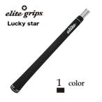 エリート グリップ ラッキースター スタンダード ゴルフグリップ M60/M58 バックライン有/無 elite grips lucky star