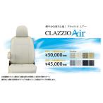 Clazzio エアー シートカバー プリウスα ZVW41W ET-1130 クラッツィオ AIR