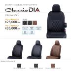 ショッピングダイヤ Clazzio ダイヤ シートカバー　プリウス PHV ZVW52 ET-1221  クラッツィオ DIA