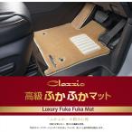 Clazzio 高級ふかふかマット CX-80 KL3P K