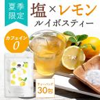  соль лимон Louis Boss чай 1.5g×30.l Louis Boss чай травяной чай чай лист чай non Cafe in чайный пакетик только лето вода минут ..H&amp;F BELX [M рейс 1/3]