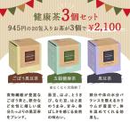 【新生活応援】健康茶3個セット 2.0g×20包×3個｜ルイボスティー ノンカフェイン お茶 健康茶 プレゼント H＆F BELX