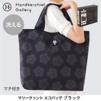 ショッピングエコバッグ マリークヮント　エコバッグ/マイバッグ　0002　ブラック　【MARY QUANT　マリークワント　マリクワ】