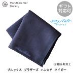 ブルックス ブラザーズ イージーケアハンカチ 6560 ネイビー