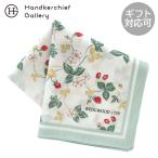 ショッピングウェッジウッド ウェッジウッド　プリントハンカチ　ワイルドストロベリー　グリーン