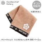  Mary Quant Mini полотенце носовой платок ( примерно 20cm) 0005 бежевый 