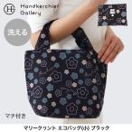  Mary Quant эко-сумка / мой сумка ( маленький )0003 черный | модный складной симпатичный compact большая сумка подарок подарок 