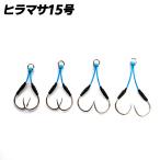 アシストフック ヒラマサ15号 ダブ