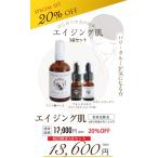 20%off！【送料無料】老化肌が気になる！手作りが初めての方にお得な３点セット！ローションベース/生薬エキス/ベビーコラーゲン