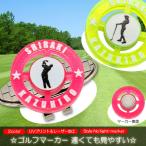 遠くても見やすい ゴルフマーカー チェック柄クリップ付 UVプリント 名入れ レーザー加工