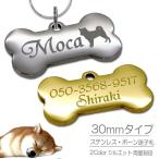 ショッピングハンドメイド 迷子札 犬 ステンレス ボーンタイプ（30-16mm）ペット ドッグ ネーム タグ 愛犬用に！ まいごふだ