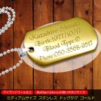 Yahoo! Yahoo!ショッピング(ヤフー ショッピング)ドッグタグ ペンダント ステンレス ゴールド ミディアムサイズ 認識票 IDプレート 名入れ 刻印