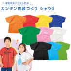 Yahoo! Yahoo!ショッピング(ヤフー ショッピング)カンタン衣装づくり　シャツS　不織布 発表会 学芸会 文化祭 手作り ハロウィン 仮装 衣装
