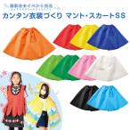  simple костюм ... манто * юбка SS нетканый материал презентация искусство и наука . культура праздник ручная работа Halloween маскарадный костюм .... Event .... презентация костюм костюм ручная работа 