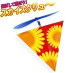 ショッピング夏休み スカイスクリュー 夏休み工作キット 飛行機工作キット / 自由工作 自由研究 夏休み 冬休み 工作 キット 飛行機