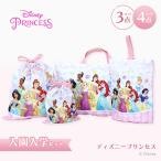 ディズニー プリンセス 入園・入学セット 3点・4点セット 小学生 セット レッスンバッグ シューズケース 巾着袋 バッグ 幼稚園 入学準備 袋
