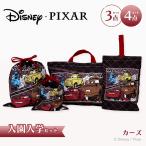 カーズ 入園・入学セット 3点・4点セット ディズニー 小学生 セット レッスンバッグ シューズケース 巾着袋 バッグ 幼稚園 入学準備 袋