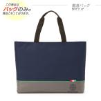 ※バッグのみ レッスンバッグ KEEP IT UP キープ イット アップ 小学校 入学準備