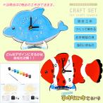工作キット 夏のお絵かき時計セット / 木工 木工 手作り 小学生 幼稚園 低学年 高学年 幼児 中学生 大人 高齢者 夏休み 自由研究 宿題 子供会 時計 工作