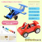 工作キット ゼンマイシリーズ すすめ!ゼンマイカー+ゼンマイひこうき プルバックカー 車 カット済 プルバック飛行機 ひこうき ヤスリ付き 組み立て 木製