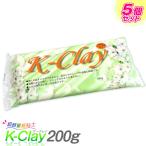 K-Clay Kクレイ 200g 5個セット