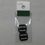 ニフコ（Nifco）　プラスチックパーツ　調節アジャスター　T−15　15mm　黒　2個入 ハンズ