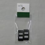 ニフコ（Nifco）　プラスチックパーツ　調節アジャスター　AJ−10　10mm　黒　2個入 ハンズ
