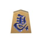 [. сделка ] Sato прикладное искусство левый лошадь NEO 3 размер лиловый знак рукоятка z