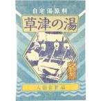  дом горячая вода сырье Kusatsu. горячая вода рукоятка z