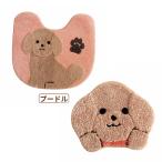 ショッピングお買い得 【お買い得】　オカ（OKA）　アニマルトイレファブセット　プードル　ライトブラウン ハンズ