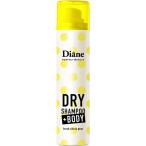 ダイアン（Diane）　パーフェクトビューティー　ドライシャンプー＋BODY　フレッシュシトラスペア　95g ハンズ