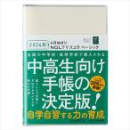 【2024年4月始まり】　日本能率協会　NOLTY　スコラ　ベーシック　B6　ウィークリー　バーチカル　9210　アイボリー　月曜始まり│手帳・ダイア