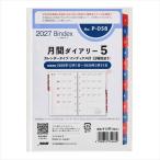 【2026年12月始まり】　バインデックス（Bindex）　月間ダイアリー5　カレンダータイプ/インデックス付（日曜始まり）　ミニ6　No.P-058