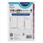 【2027年1月始まり】　バインデックス（Bindex）　月間＆週間ダイアリー4　カレンダー＋2週間横ケイタイプ/インデックス付　ミニ6　No.P-0