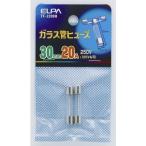 エルパ（ELPA）　ガラス管ヒューズ　30mm　TF−2200H ハンズ