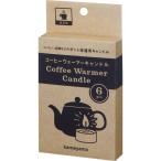  черепаха yama кофе утеплитель свеча 6 штук входит рукоятка z