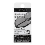 ミドリ（MIDORI）　ダンボールカッター　替刃　35411006 ハンズ