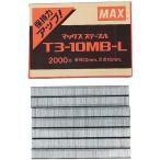 マックス（MAX）　ステープル　T3-10MB-L ハンズ