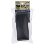  большой .2×4 материал для резина колпак черный ID-056 рукоятка z