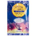 ほんやら堂　おやすみ前の入浴料　ぐっすり　ラベンダーブレンドの香り　20g ハンズ